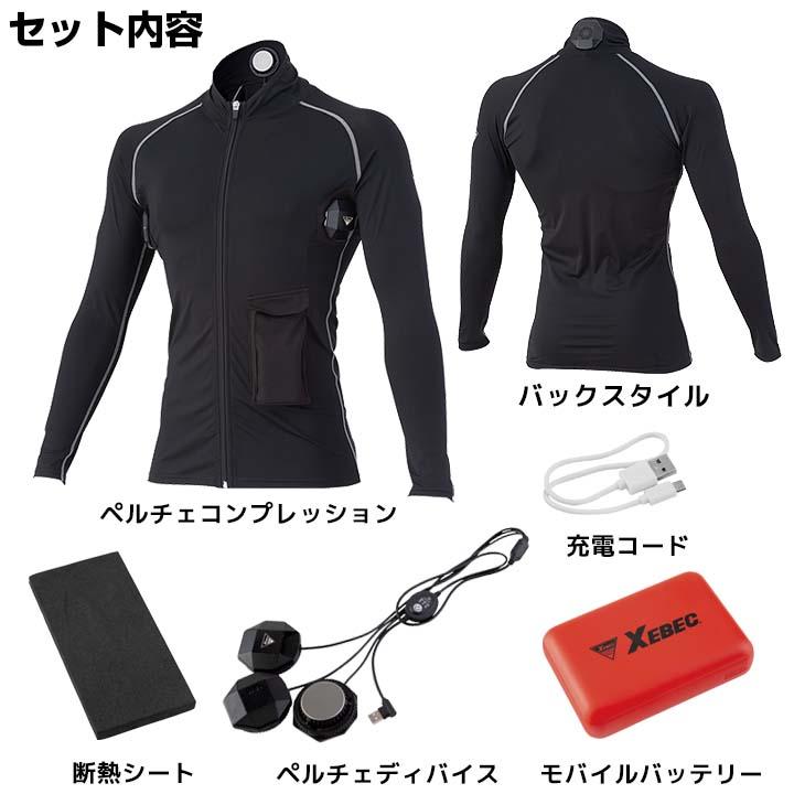 【即日発送】ペルチェ コンプレッション フルセット 【バッテリー付き】クーリング 冷却 インナータイプ ひんやり アイスコンプレッション ペルチェコンプレッション 熱中症対策 男女兼用 ジーベック 33005  アウトドア 猛暑 スポーツ観戦 即日発送 ペルチェ コンプレッション フルセット バッテリー付き