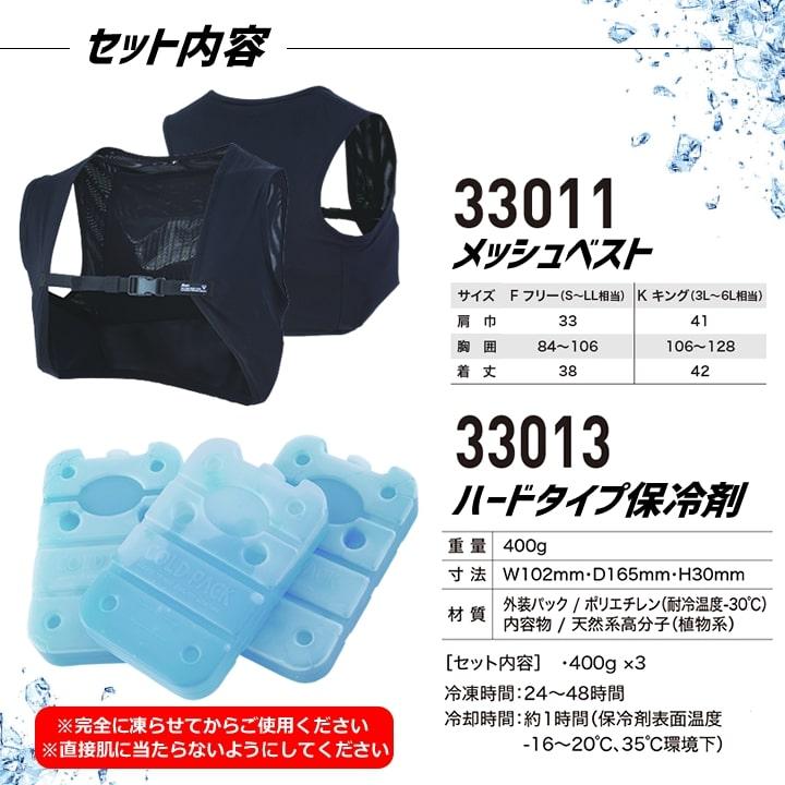 即日発送 ジーベック アイスベスト 強力保冷剤＋ベストセット 33011