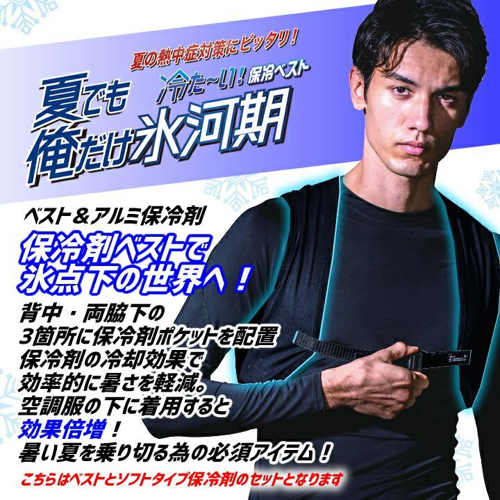 即日発送 アイスベスト ジーベック 冷却 保冷剤＋ベストセット 33011