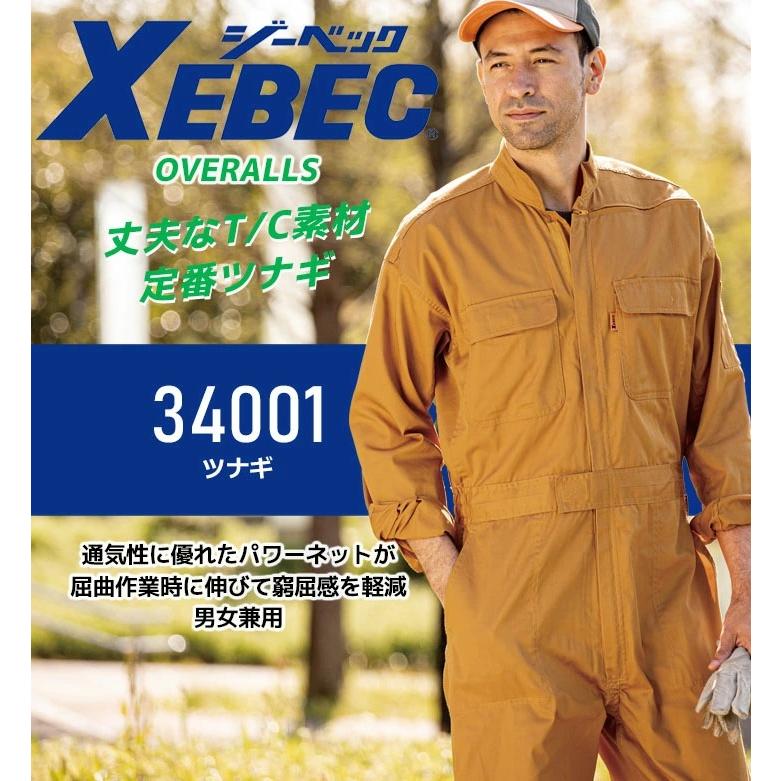 ジーベック（XEBEC） 長袖つなぎ 男女兼用 34001 オールシーズン
