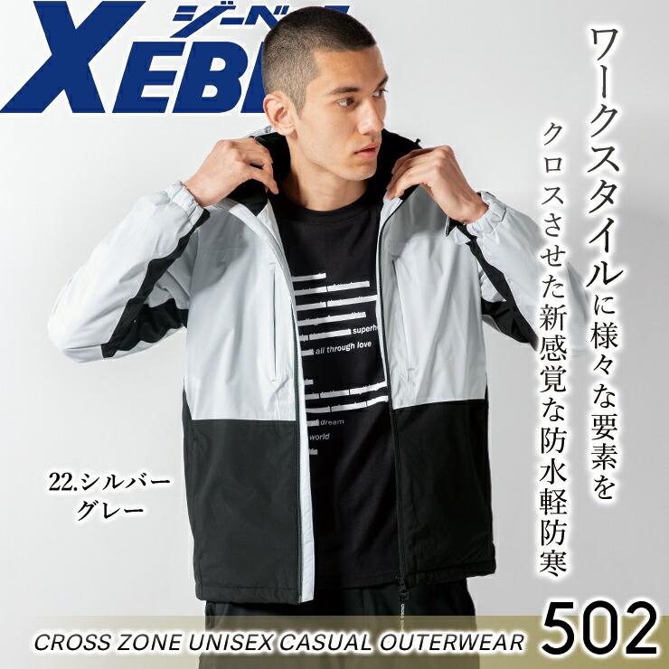 レッグウェア mm ジーベック（XEBEC） ストレッチ 防水防寒 ブルゾン 502 秋冬