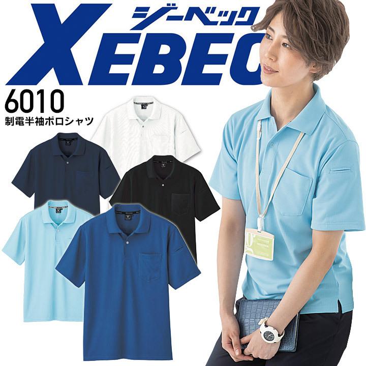 ジーベック（XEBEC） ポロシャツ メンズ レディース 半袖 制電 帯電