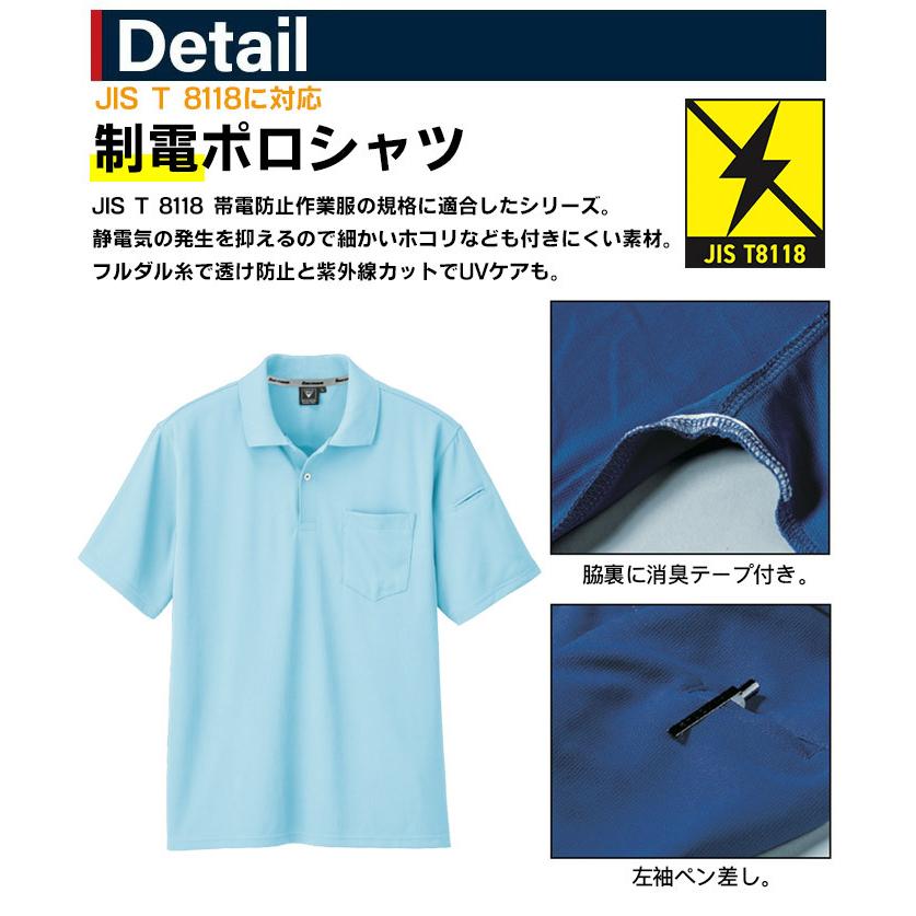 ジーベック（XEBEC） ポロシャツ メンズ レディース 半袖 制電 帯電