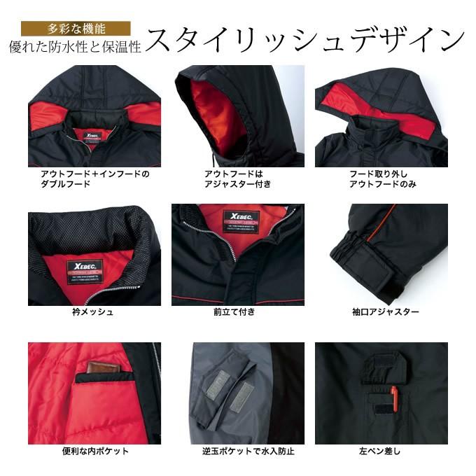 ジーベック（XEBEC） 防水防寒コート 601 作業服 作業着 秋冬 防水