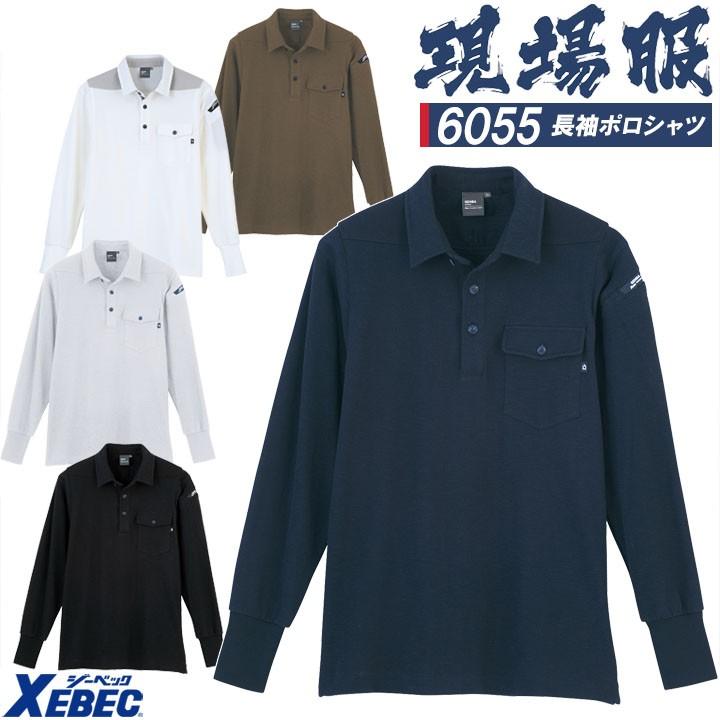 競売 最大93%OFFクーポン 長袖ポロシャツ ジーベック 6055 現場服 消臭機能 カジュアル 作業服 作業着 春夏 ユニフォーム XEBEC italytravelpapers.com italytravelpapers.com