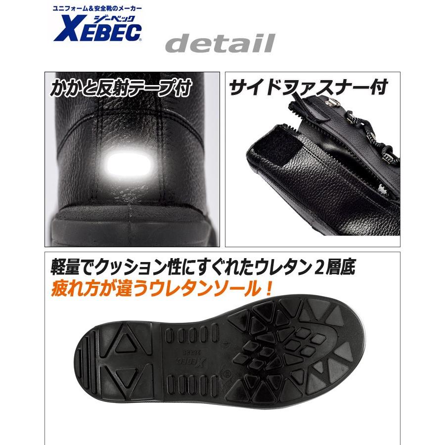 ジーベック（XEBEC） 安全靴 85023 長編上 GIS規格 ワークブーツ