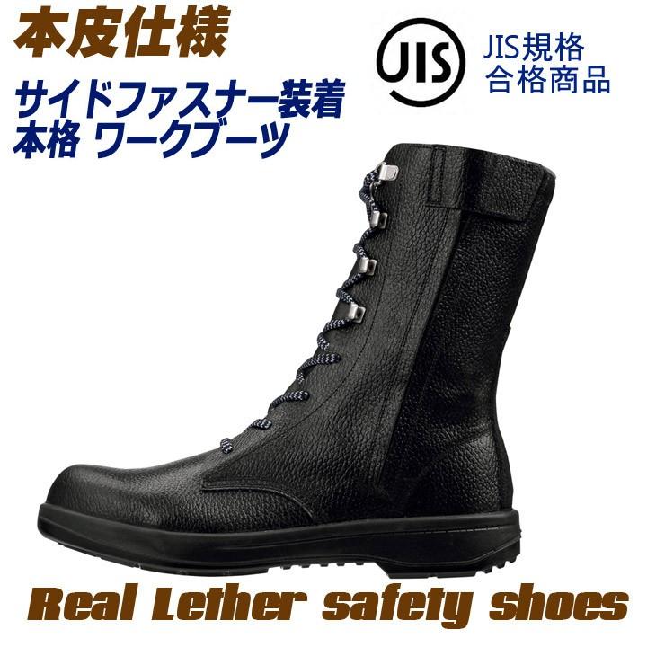 ジーベック（XEBEC） 安全靴 85023 長編上 GIS規格 ワークブーツ
