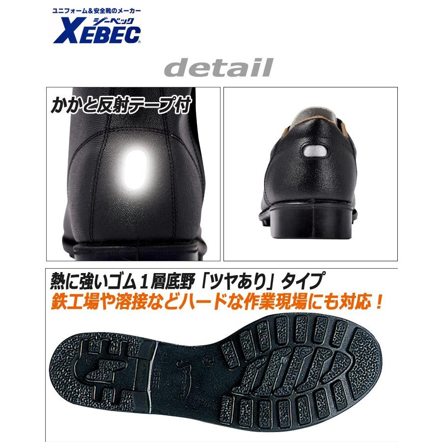 ジーベック（XEBEC） ローカット 安全靴 85025 ビジネス仕様(事務現場
