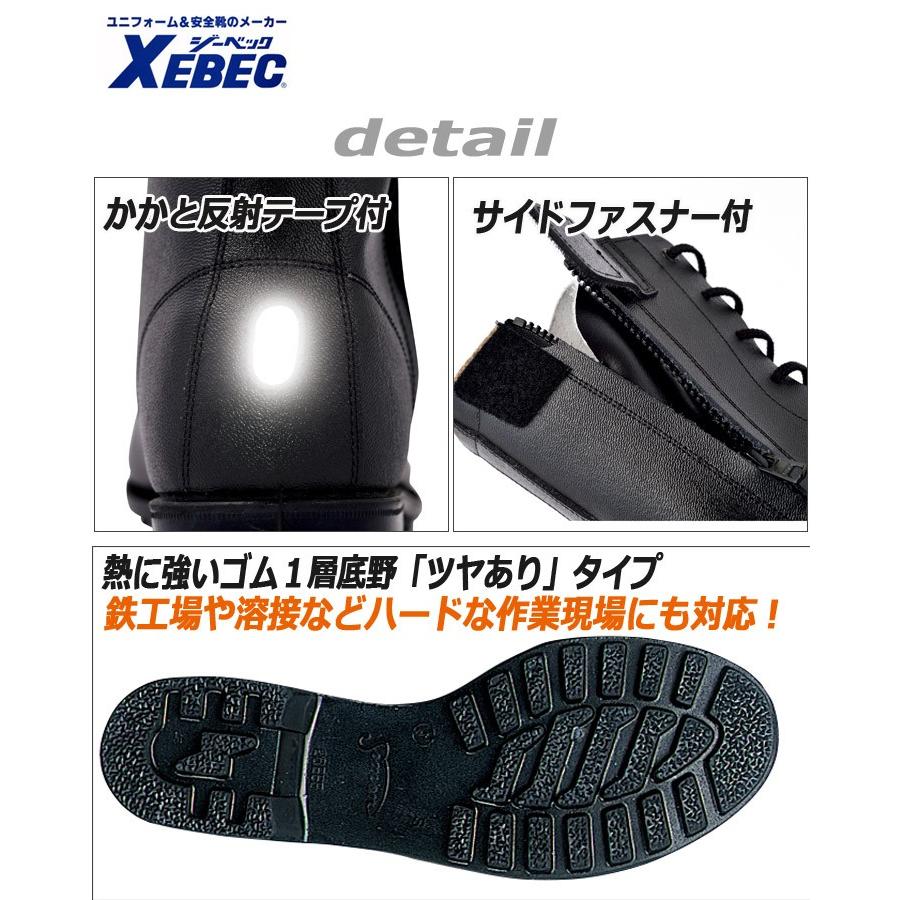 ジーベック（XEBEC） 安全靴 85027 ワークブーツ スチール先 牛革 反射