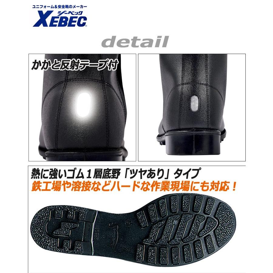 ジーベック（XEBEC） 安全靴 85028 半長靴タイプ スチール先芯 牛革