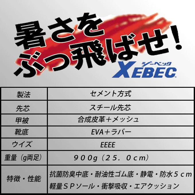 ジーベック（XEBEC） 安全靴 85109 スニーカータイプ ローカット