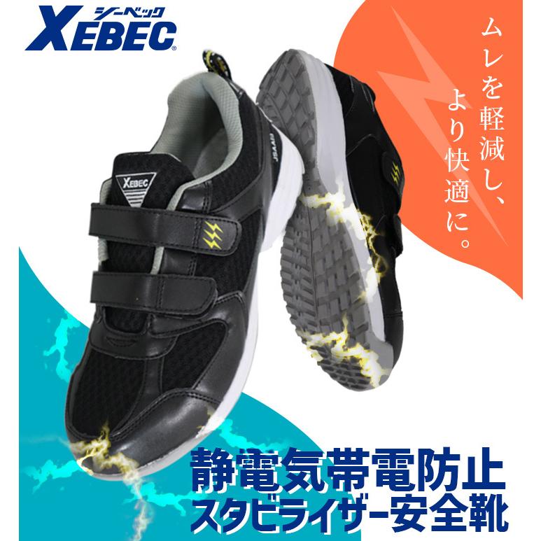 ジーベック（XEBEC） ローカット 安全靴 85112 ［樹脂先芯］スニーカー
