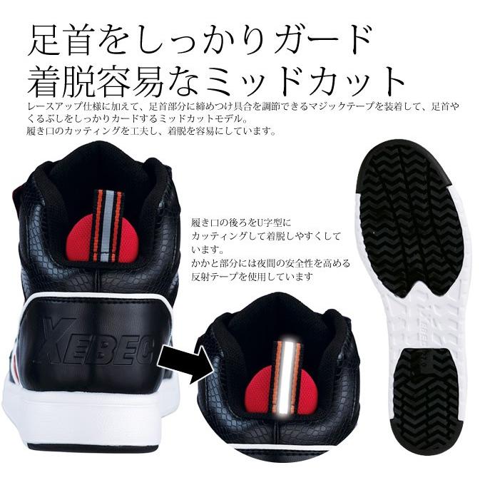 ジーベック（XEBEC） 安全靴 スニーカー ハイカット 85115 安全