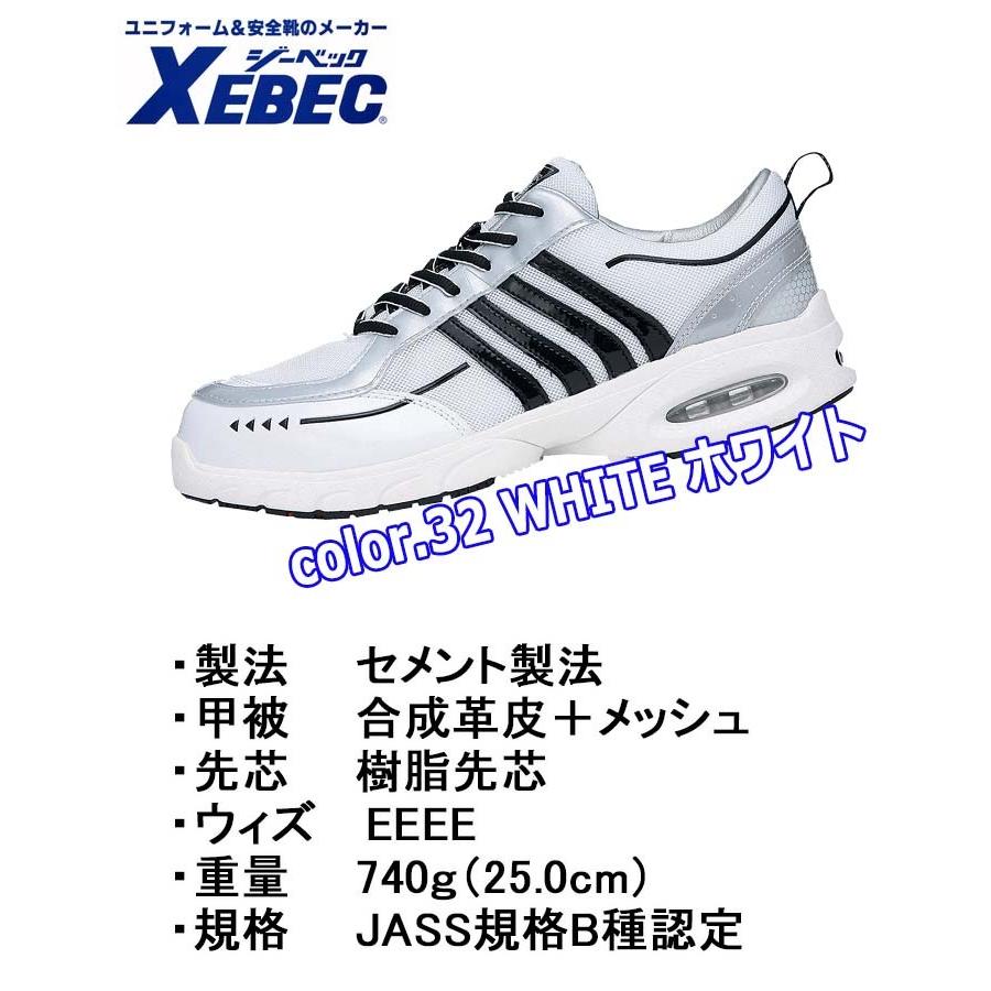 ジーベック（XEBEC） 安全靴 85124 樹脂先芯エアクッション 抗菌 防臭
