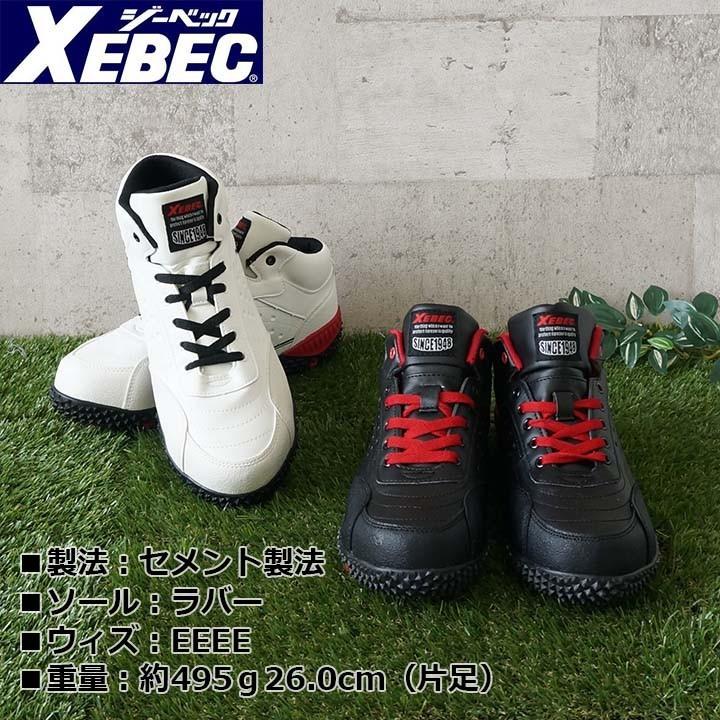 ジーベック（XEBEC） 安全靴 85129 クォーターカット スニーカータイプ