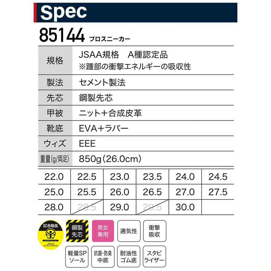 ジーベック（XEBEC） プロスニーカー 85144 安全靴 セーフティー