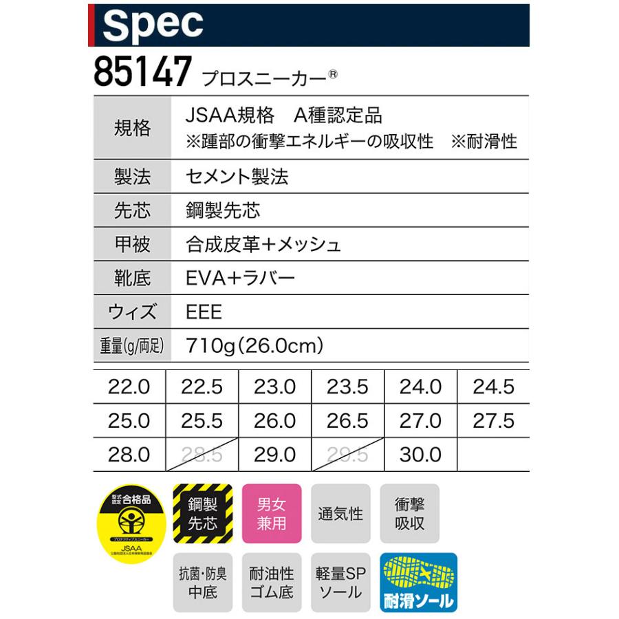 ジーベック（XEBEC） プロスニーカー 85147 面ファスナー 安全靴