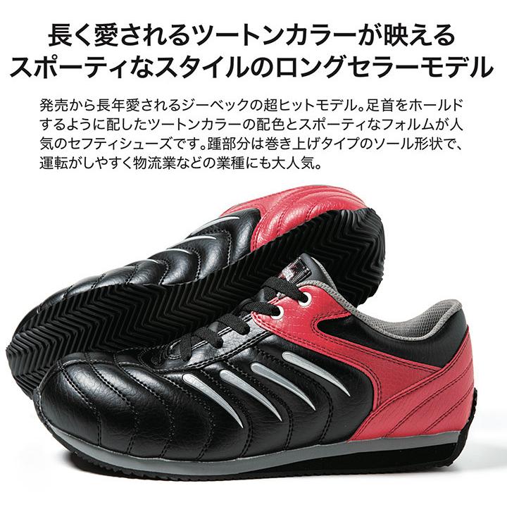 ジーベック（XEBEC） 安全靴 85188 スニーカータイプ ローカット