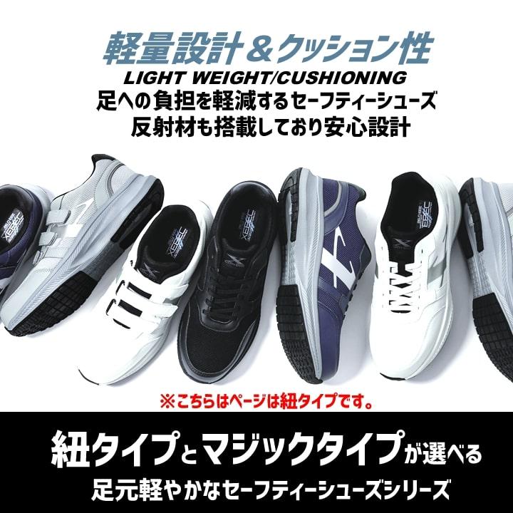 即日発送 安全靴 ジーベック セーフティーシューズ 85414 ローカット