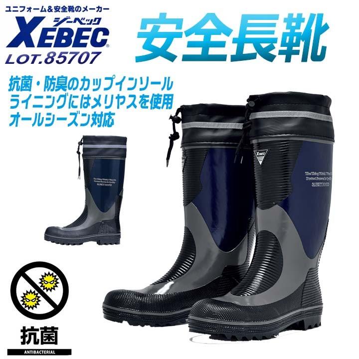 ジーベック（XEBEC） 安全長靴 スチール先芯入り 長靴] ネイビー 85704