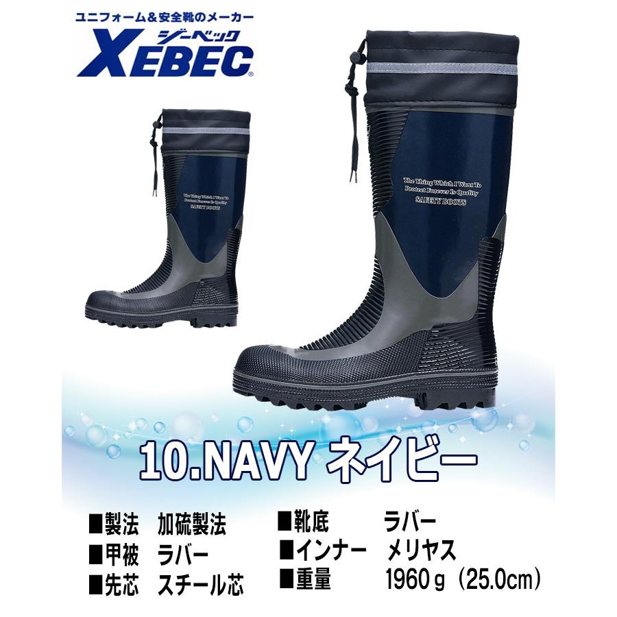 ジーベック（XEBEC） 安全長靴 スチール先芯入り 長靴] ネイビー 85704
