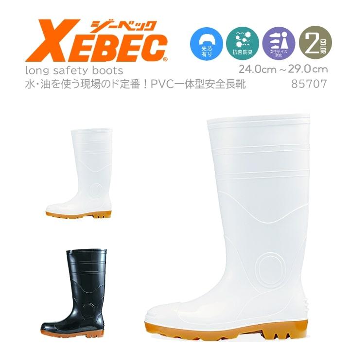 ジーベック（XEBEC） 安全長靴 スチール先芯 安全長靴 85707 耐油性