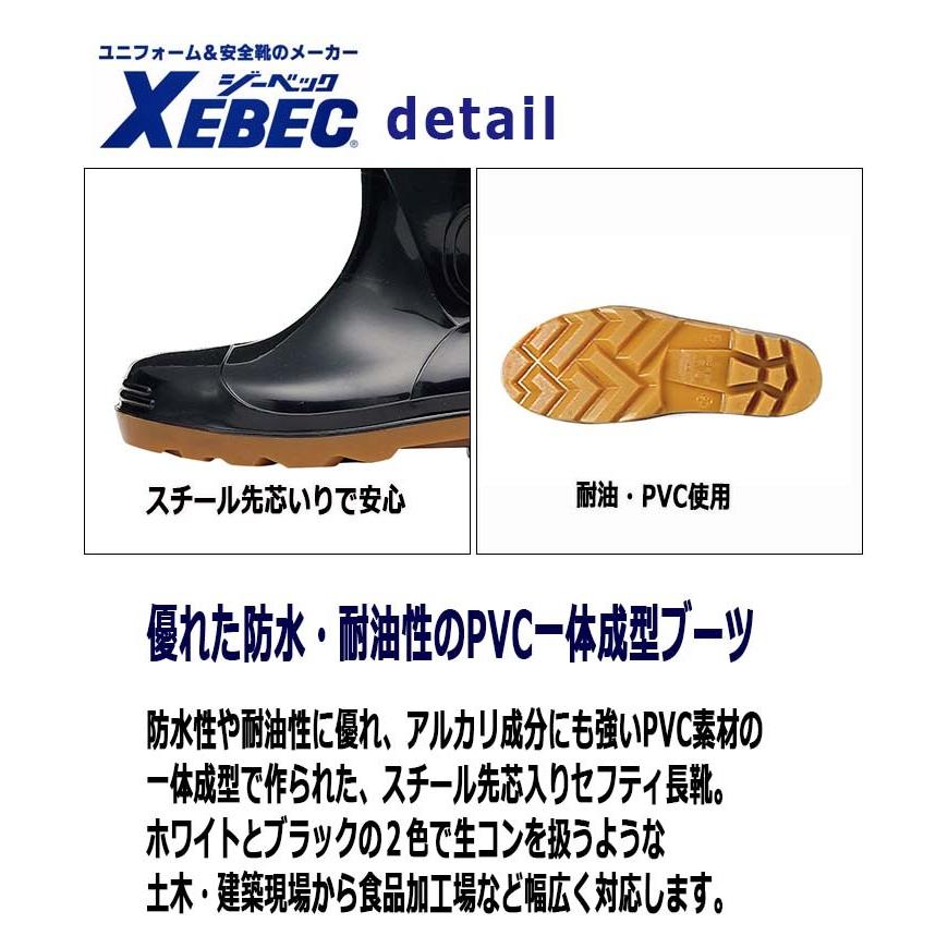 ジーベック（XEBEC） 安全長靴 スチール先芯 安全長靴 85707 耐油性