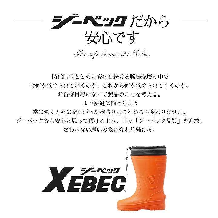 ジーベック（XEBEC） 防寒長靴 防寒ブーツ 超軽量 先芯入り 85712 安全