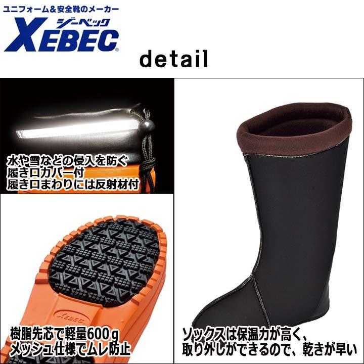 ジーベック（XEBEC） 防寒長靴 85715 長靴 メンズ 防寒 釣り 長靴
