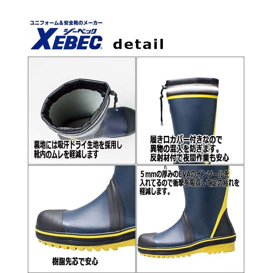 ジーベック（XEBEC） 長靴 安全長靴 安全 85716 [樹脂先芯入り][履き口