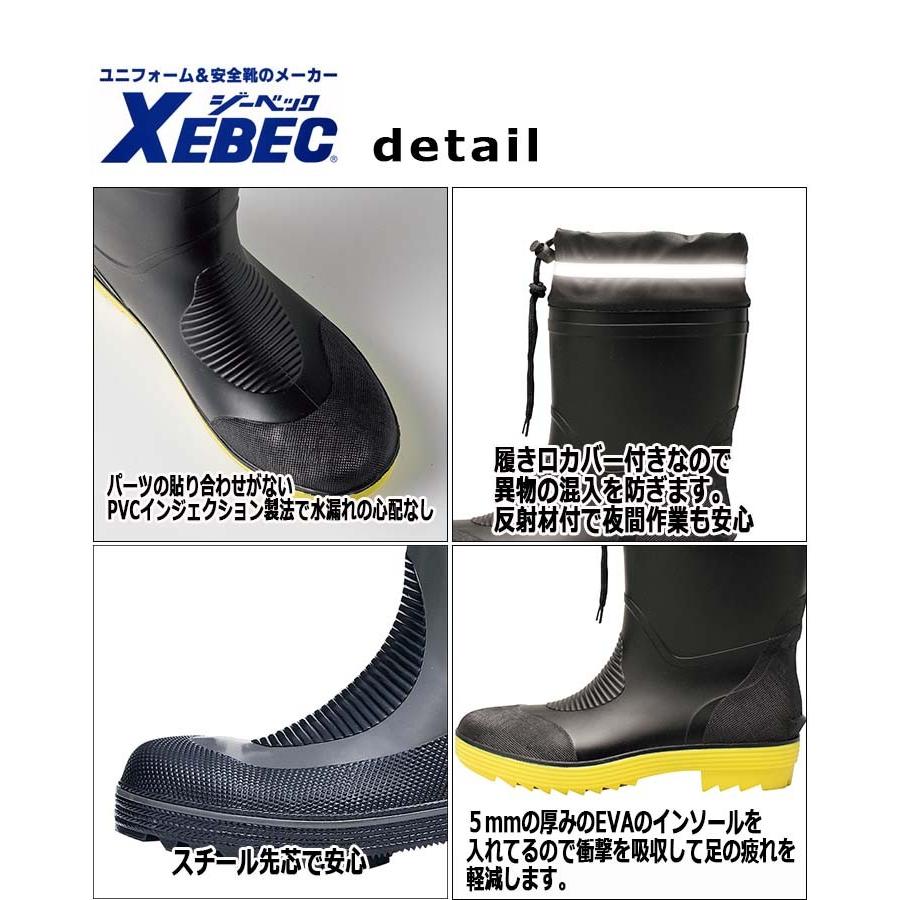 ジーベック（XEBEC） 安全長靴 鋼製先芯入り ショート丈 先芯入り 安全