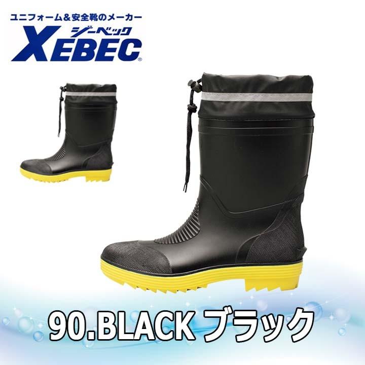 ジーベック（XEBEC） 安全長靴 鋼製先芯入り ショート丈 先芯入り 安全