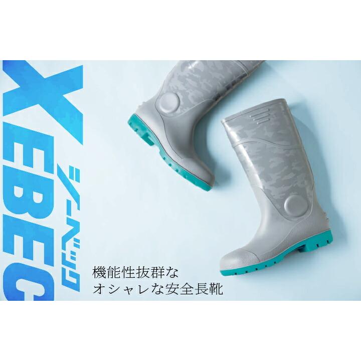 ジーベック（XEBEC） 安全長靴 鋼製先芯入り 防水 耐油 85764 ブーツ