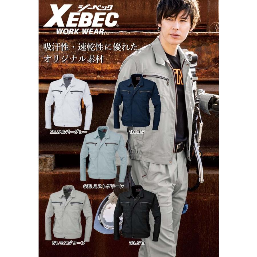 ジーベック（XEBEC） 長袖ブルゾン 8894 吸汗速乾 帯電防止 ストレッチ 