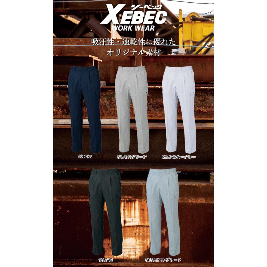 ジーベック（XEBEC） カーゴパンツ 8896 吸汗速乾 帯電防止 ストレッチ