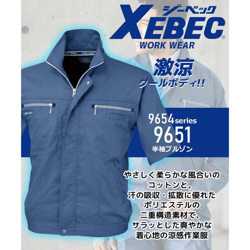 ジーベック（XEBEC） 半袖ブルゾン 9651 防縮 防シワ 消臭 吸汗 速乾