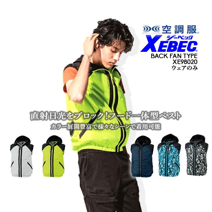 ジーベック 空調服 ベスト フード付き UVカット XE98020 服のみ