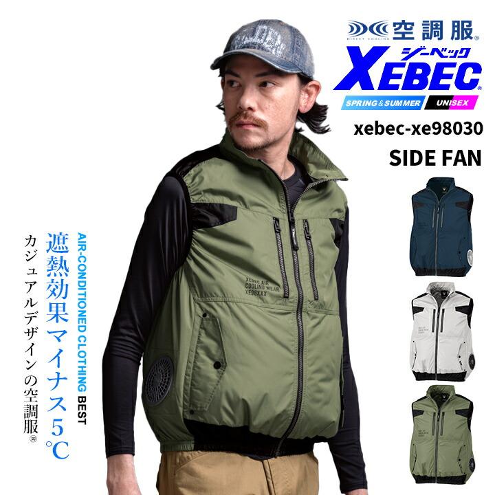 XEBEC 空調服 スターターキット XE98030ベスト LL バラ売り不可 ジーベック（XEBEC） 空調服 サイドファン仕様 ベスト【服のみ