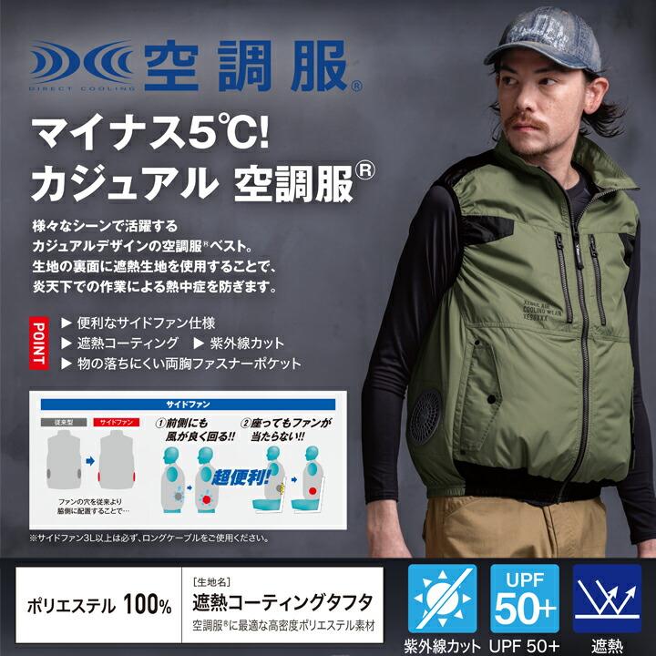 ジーベック（XEBEC） 空調服 サイドファン仕様 ベスト【服のみ