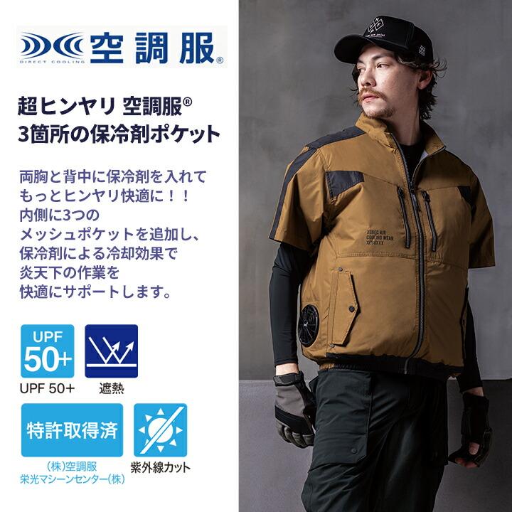 ジーベック（XEBEC） 空調服 サイドファン仕様 半袖ブルゾン【服のみ