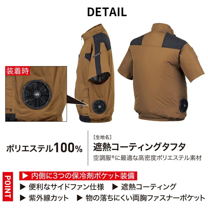 ジーベック（XEBEC） 空調服 サイドファン仕様 半袖ブルゾン【服のみ