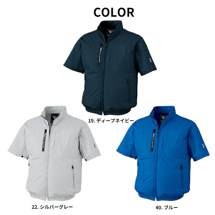 Aoi.g様 確認用 ジーベック（XEBEC） 空調服 ハイバック仕様 半袖ブルゾン【服のみ