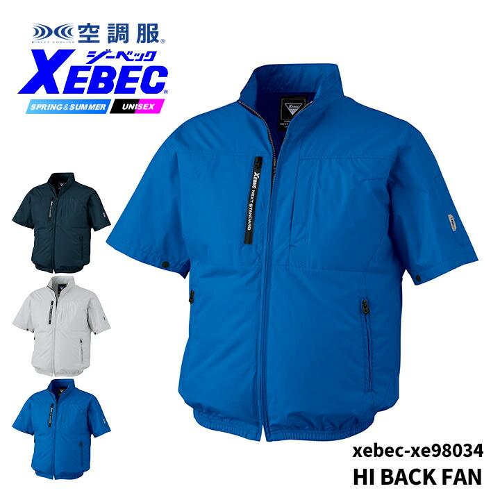 XEBEC 空調服　LL ジーベック（XEBEC） 空調服 ハイバック仕様 半袖ブルゾン【服のみ