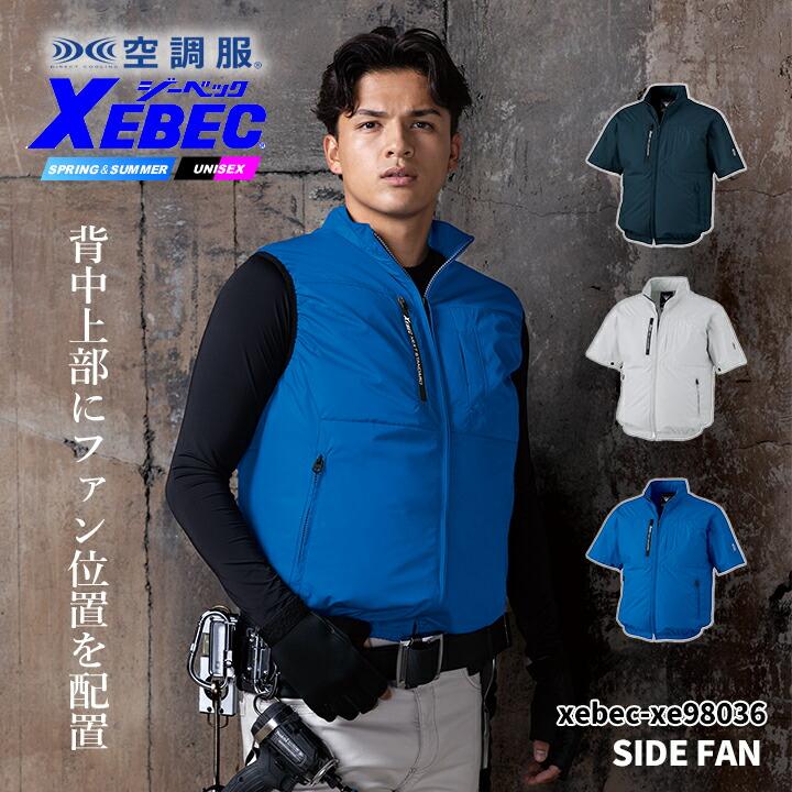 ジーベック（XEBEC） 空調服 ハイバック仕様 ベスト【服のみ】 XE98036