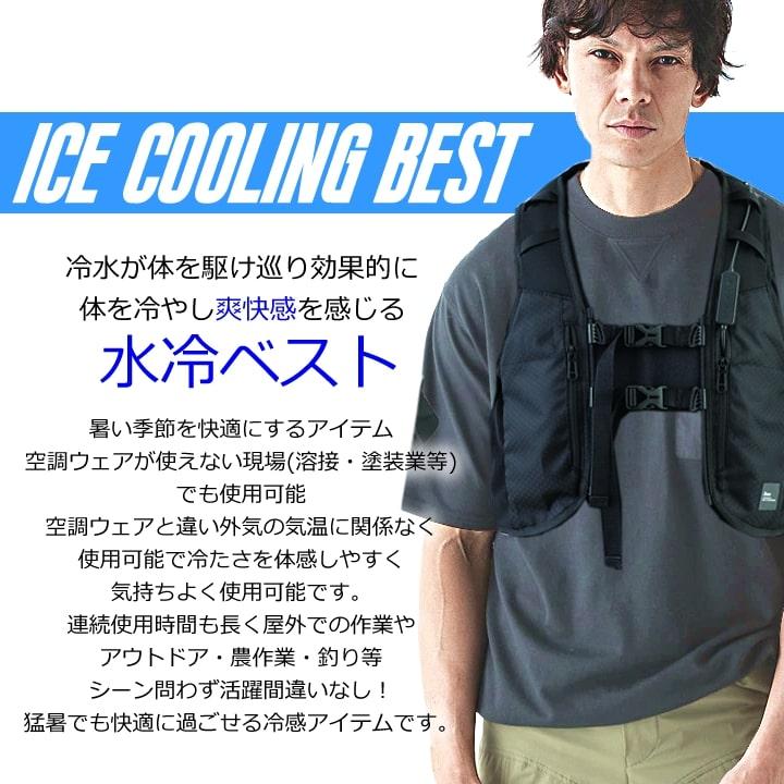 2枚セット 水冷ベスト ジーベック 水冷服 熱中症対策 アイスベスト 