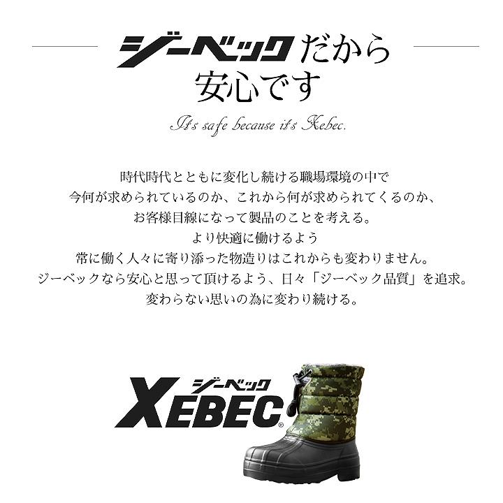 ジーベック（XEBEC） 防寒長靴 EVAシューズ 85714 耐滑性 防寒ブーツ