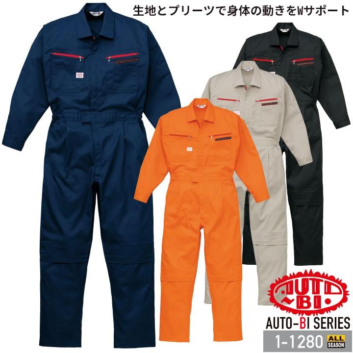 つなぎ服 1-1280 AUTO-BI 長袖 ストレッチ 帯電防止 日本製生地 らくプリ ツナギ 山田辰 作業服 作業着 オールシーズン 4L-5L 山田辰 つなぎ服 1-1280 AUTO-BI 長袖 ストレッチ 帯電防止 日本製生地