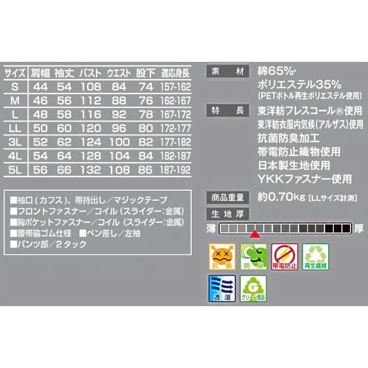山田辰 つなぎ服 1-3500 AUTO-BI 長袖 抗菌 防臭 帯電防止加工 透湿