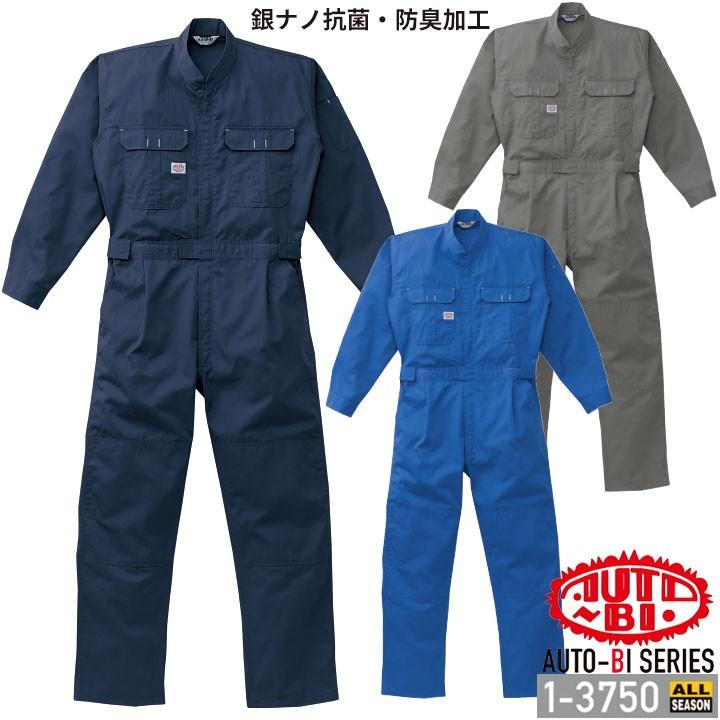 つなぎ服 1-3750 AUTO-BI 長袖 帯電防止加工 銀ナノ抗菌 日本製生地 ツナギ 山田辰 作業服 作業着 オールシーズン S-3L 山田辰 つなぎ服 1-3750 AUTO-BI 長袖 帯電防止加工 銀ナノ抗菌 日本製