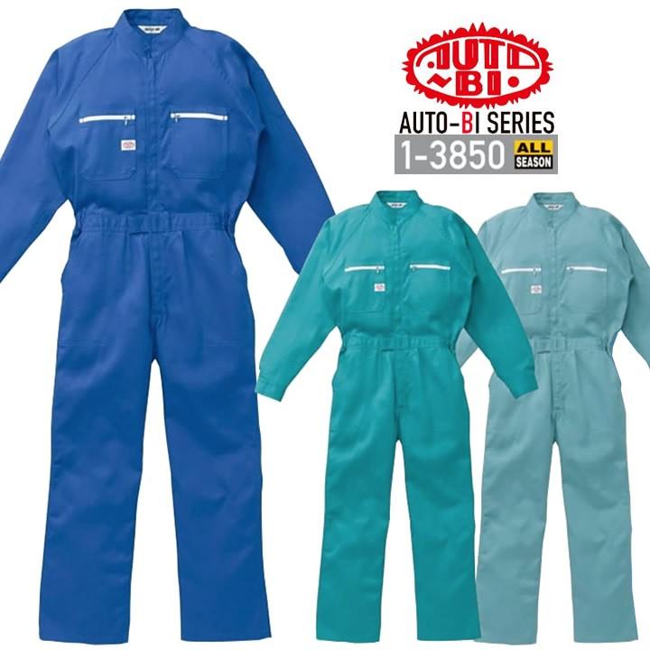 つなぎ服 1-3850 AUTO-BI 長袖 形態安定加工 綿100% 日本製生地 ツナギ 山田辰 作業服 作業着 オールシーズン 4L-5L 山田辰 つなぎ服 1-3850 AUTO-BI 長袖 形態安定加工 綿100% 日本製生地